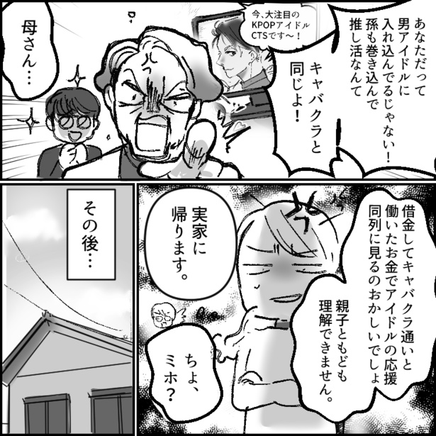 義母と旦那に呆れて「実家に帰ります」と言う妻 14