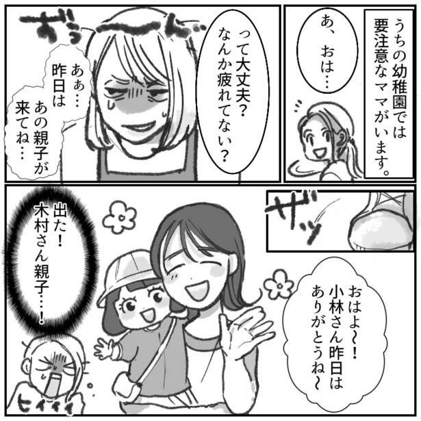 「ママ友にイラッ！」01