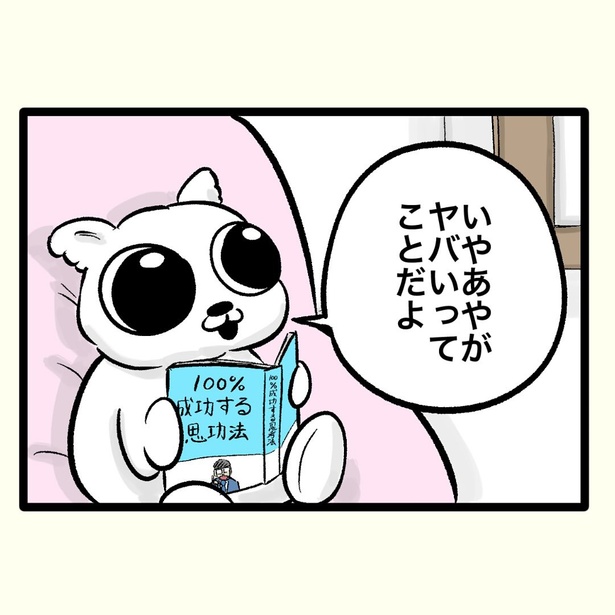 【偏犬キャワワ】〜ヤバい奴〜 (6)