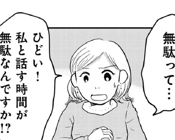 「私と話す時間が無駄なんですか!?」婚活アプリで出会った“超合理主義”な彼と価値観が合わない!!交際はあきらめるしかないのか…!?【作者インタビュー】