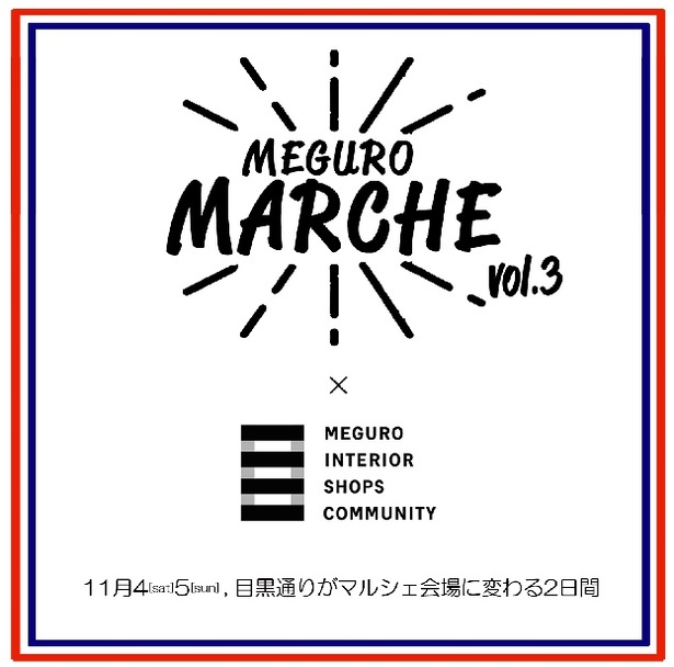 「目黒マルシェ」