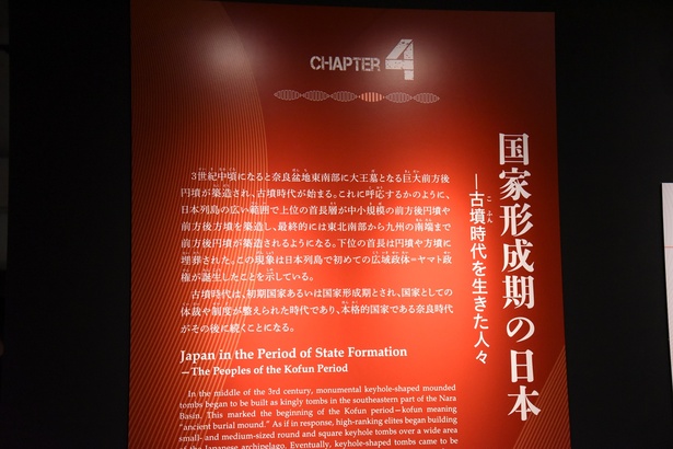 第4章：国家形成期の日本 ―古墳時代を生きた人々