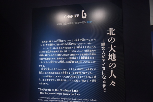 第6章：北の大地の人々 ―縄文人がアイヌになるまで