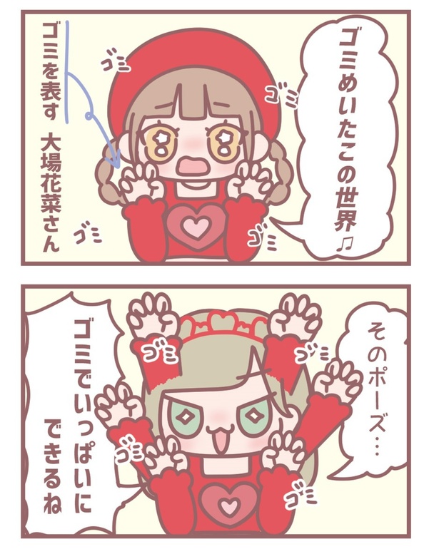 はなコミ第48回「ゴミめいたこの世界」2-2