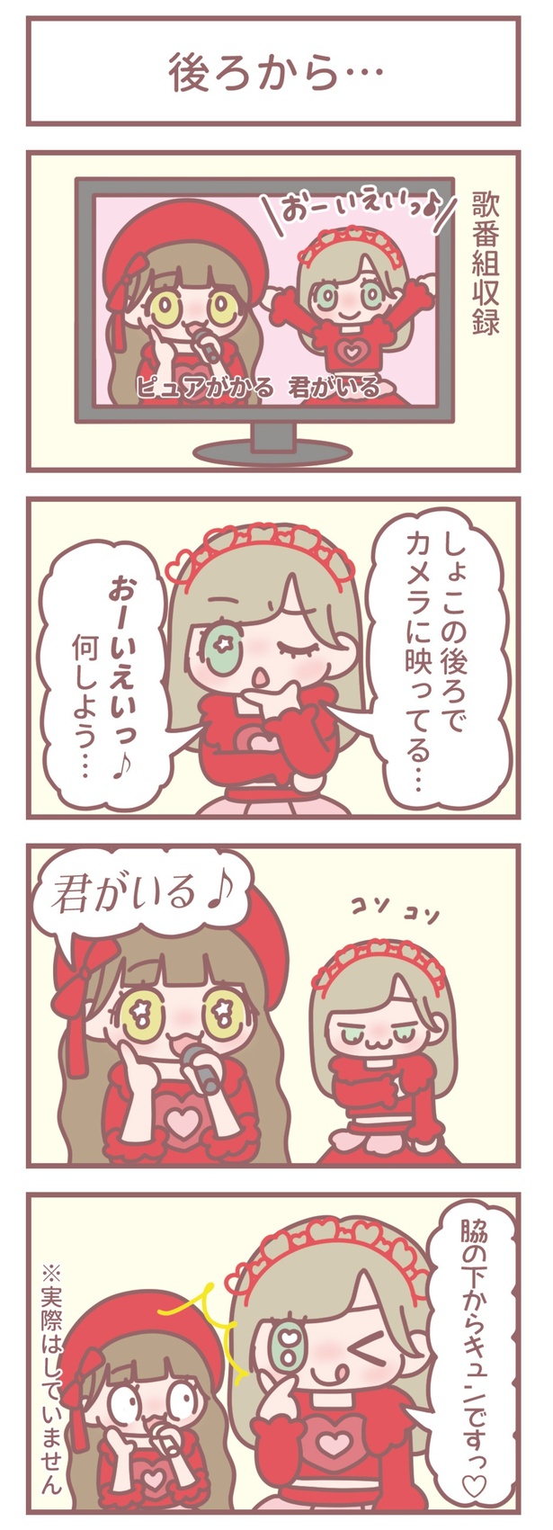 はなコミ第48回「後ろから…」