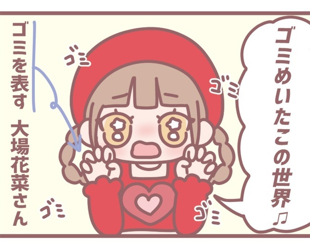 「ゴミめいたこの世界」の表現は十人十色！(はなコミ第48回より)