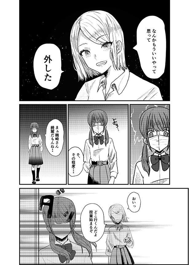 ある事件をきっかけに鵜崎はマスクを外しまい、ショックを隠せない大倉