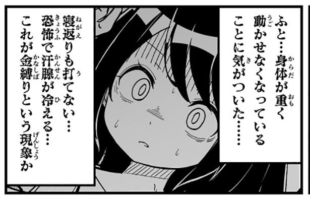 これが金縛りか!?