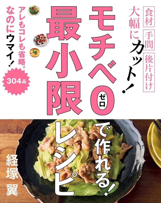 『モチベ０で作れる！最小限レシピ』