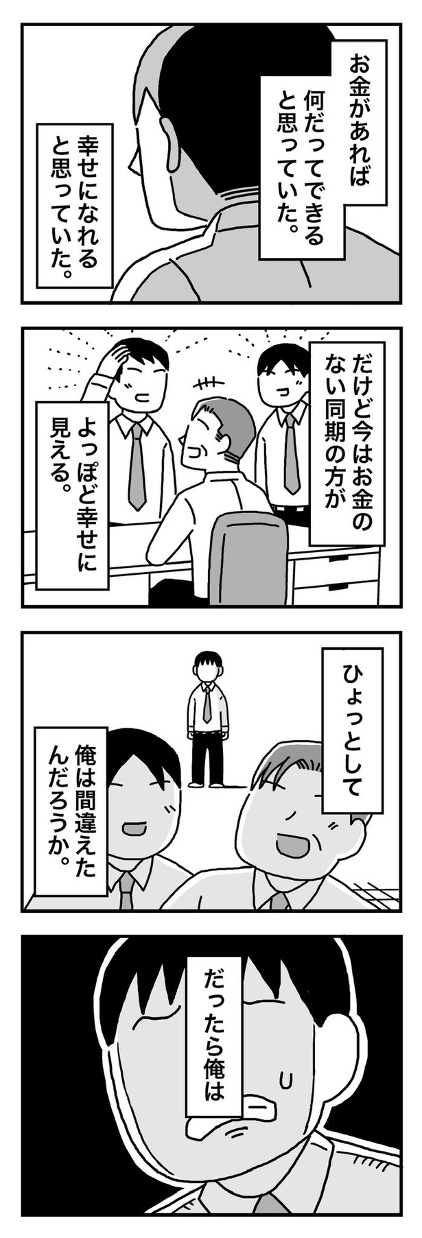 第1話「21歳  俺はFIREを目指す」02