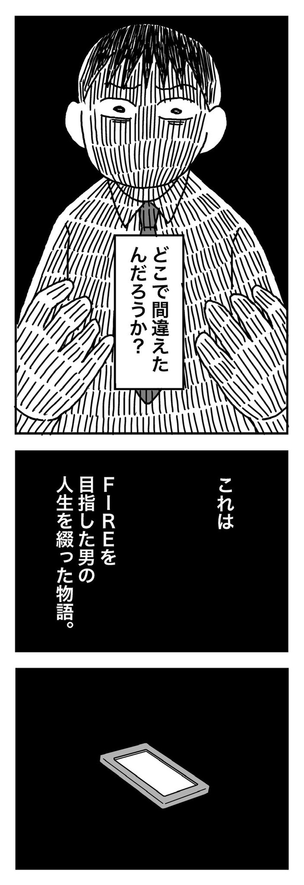 第1話「21歳  俺はFIREを目指す」03