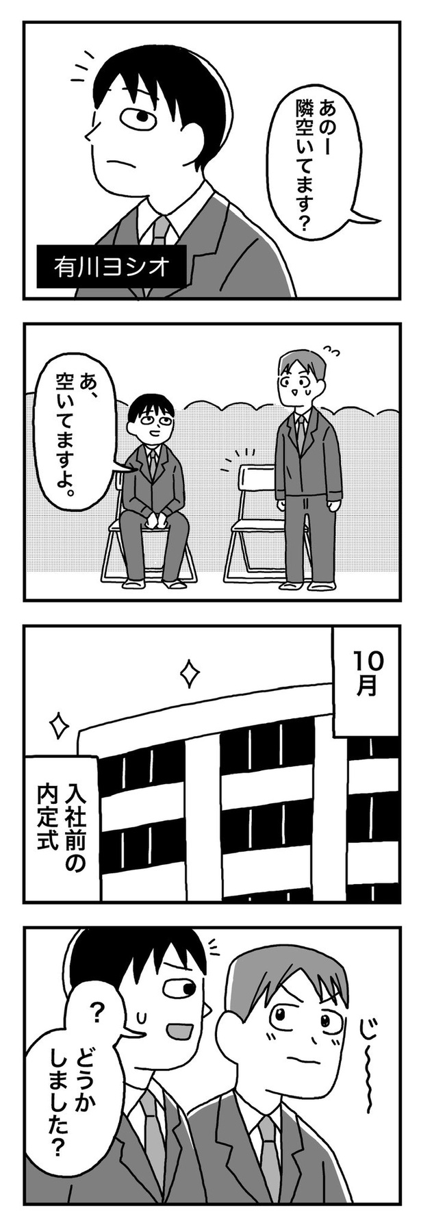 第1話「21歳  俺はFIREを目指す」04