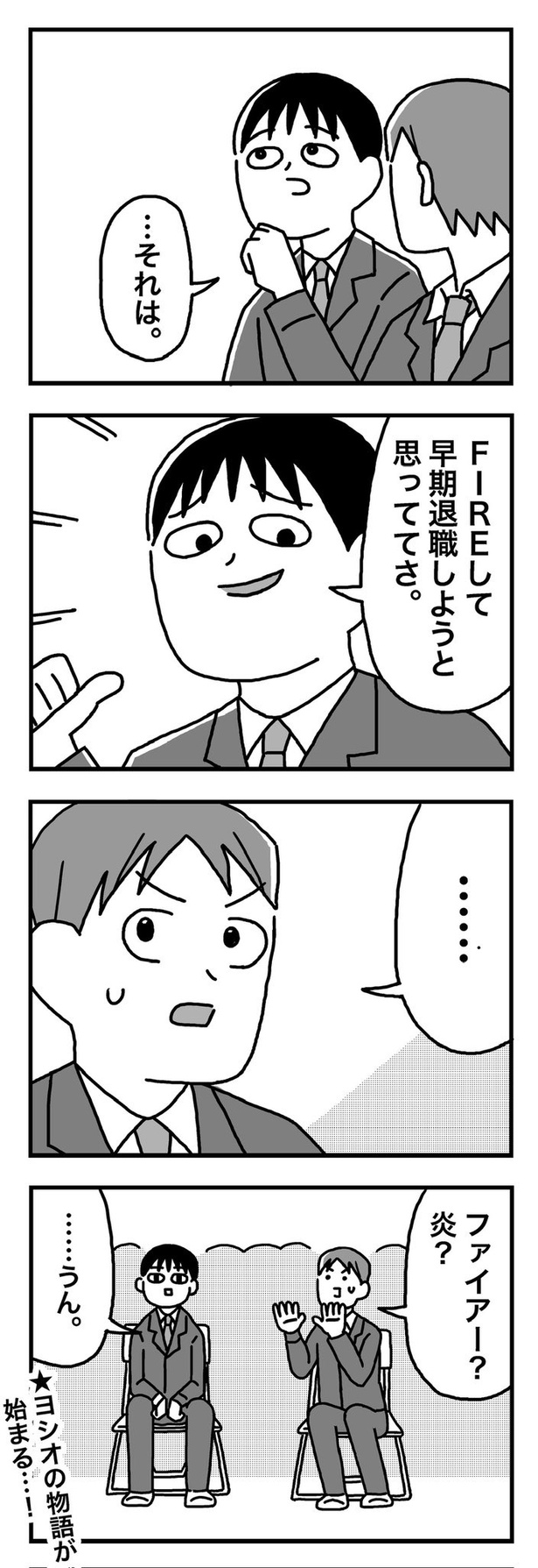 第1話「21歳  俺はFIREを目指す」06