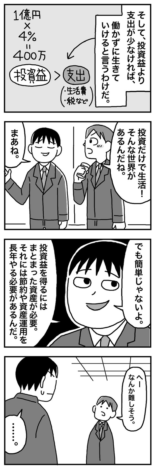 第2話「21歳②  45歳で1億円貯める計画」02