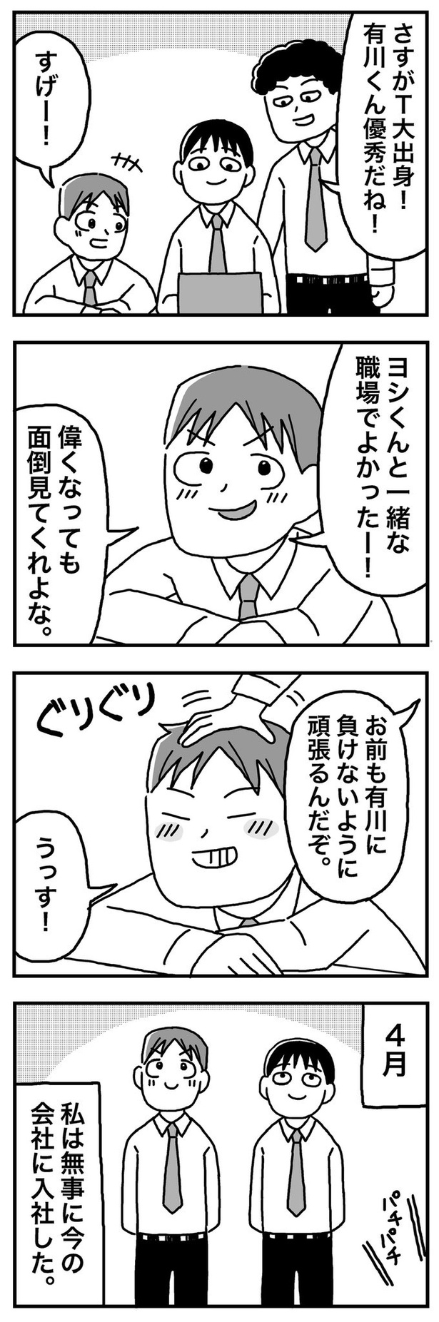 第3話「22歳  株式投資を始める」01