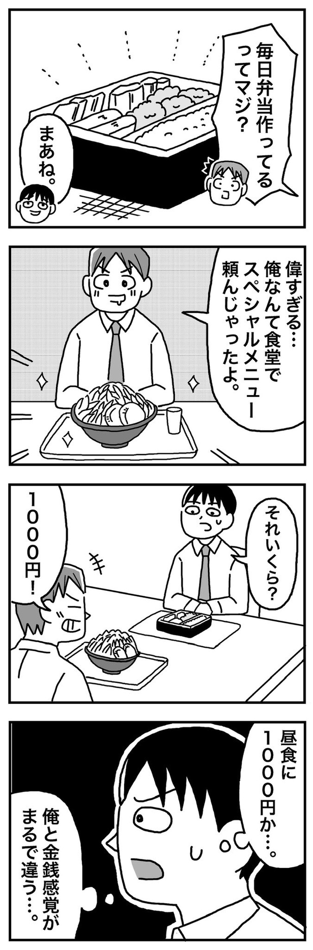 第4話「22歳②  徹底した節約生活」01