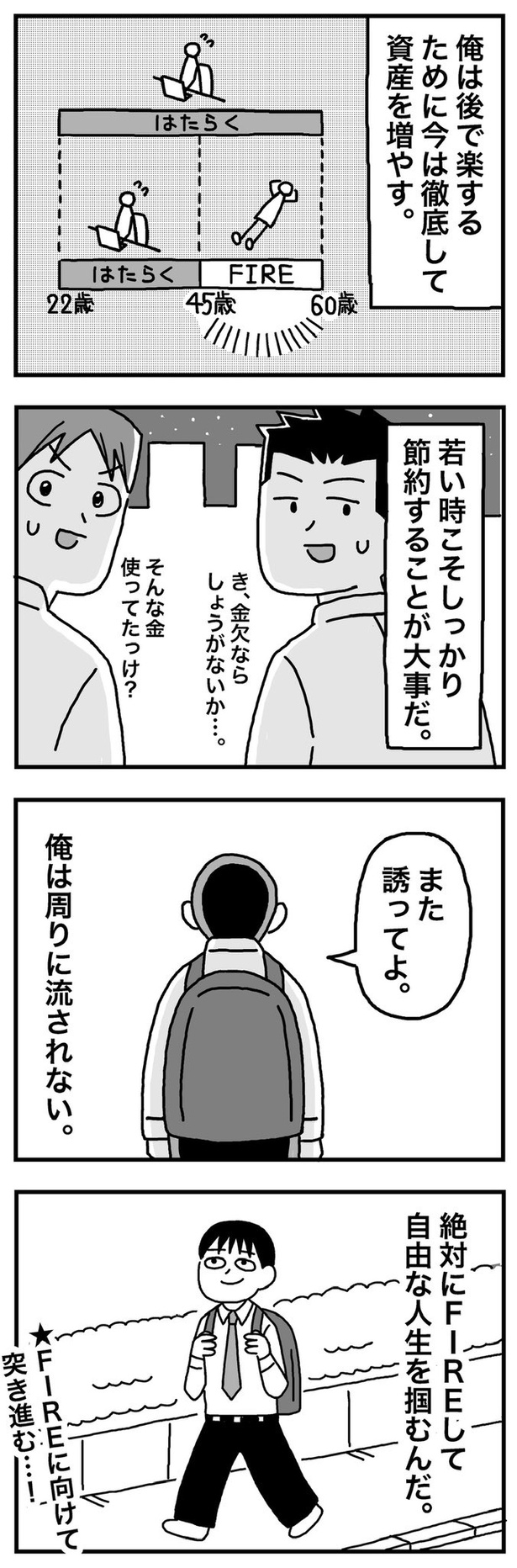第4話「22歳②  徹底した節約生活」04