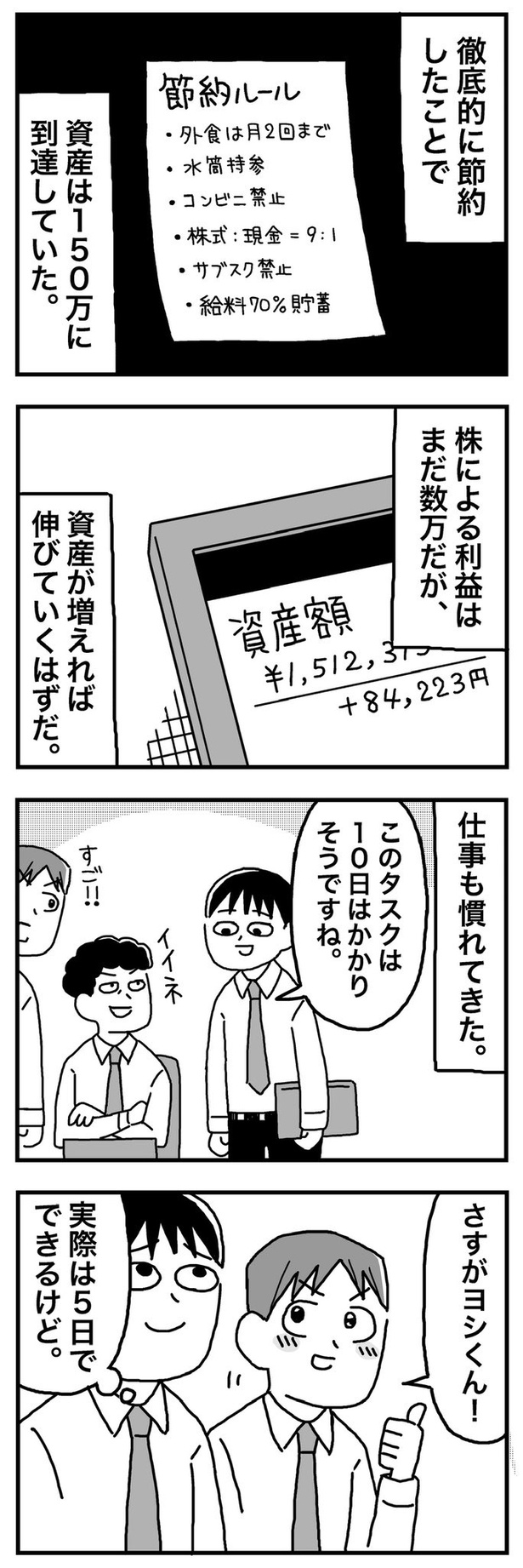第5話「23歳  資産が150万円に到達する」01