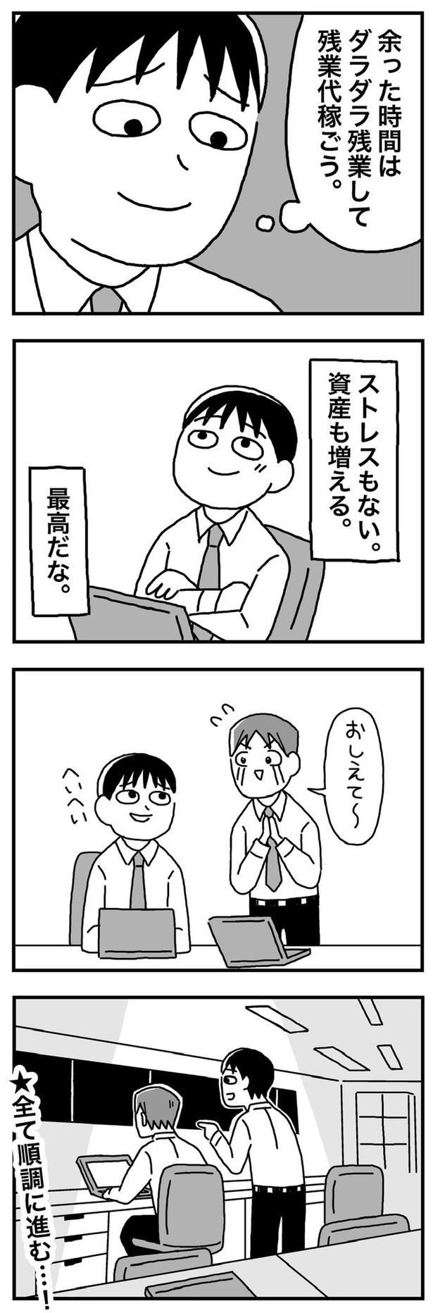 第5話「23歳  資産が150万円に到達する」02