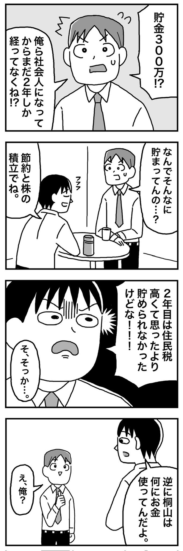 第6話「24歳  将来に向けて若い時から貯金を続ける」01