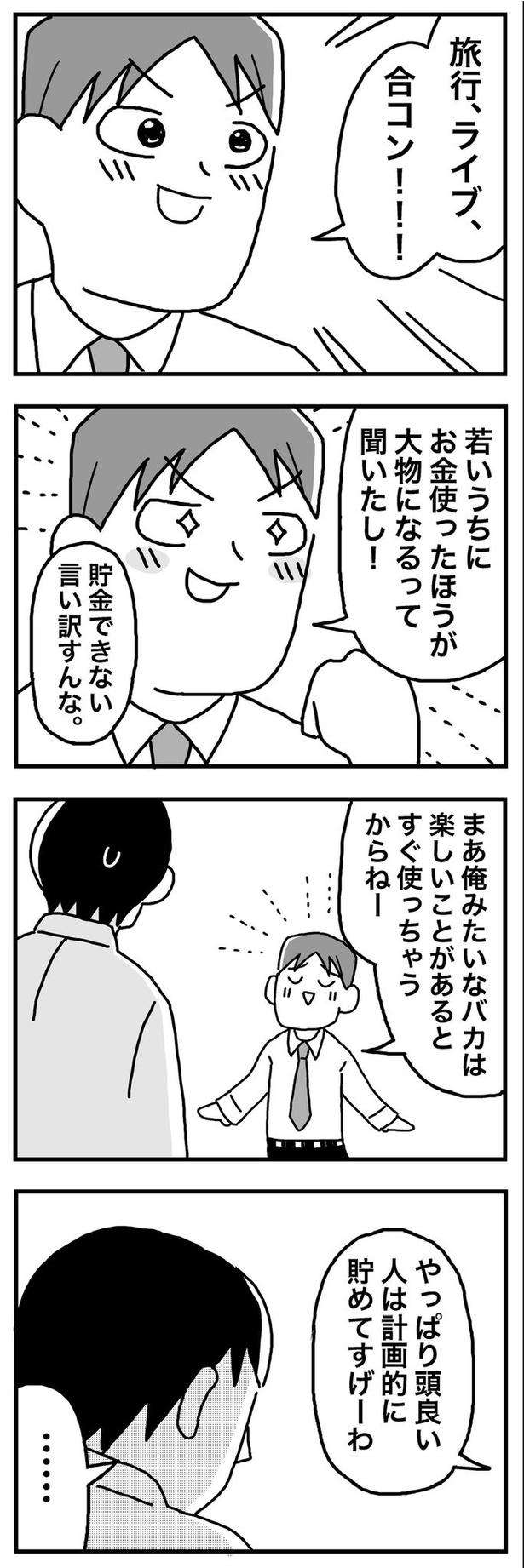 第6話「24歳  将来に向けて若い時から貯金を続ける」02