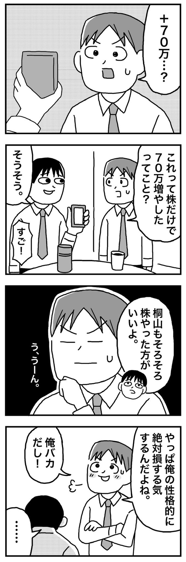 第7話「25歳  将来に向けて株をやった方が良いのに…」01