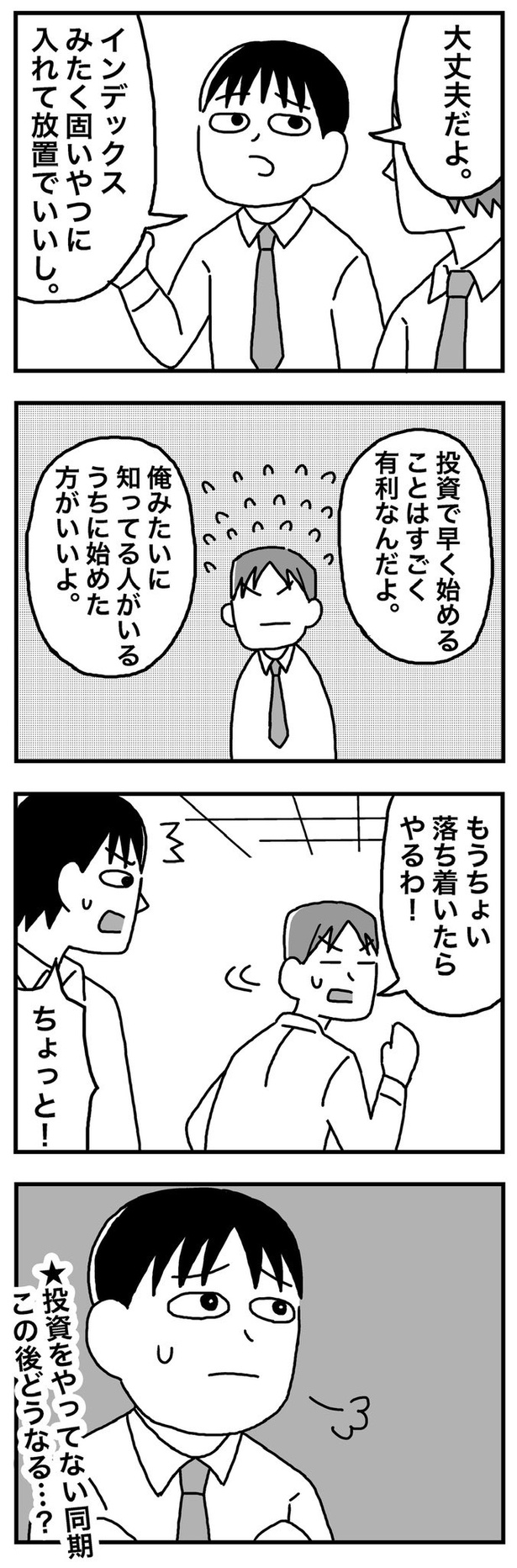 第7話「25歳  将来に向けて株をやった方が良いのに…」02