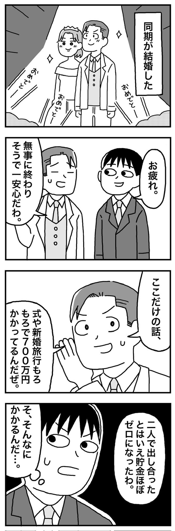 第8話「26歳  同期が結婚した」01