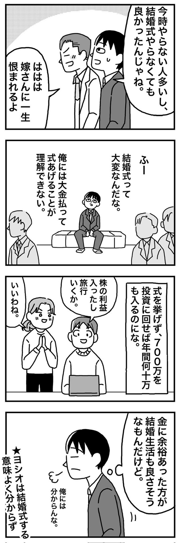 第8話「26歳  同期が結婚した」02