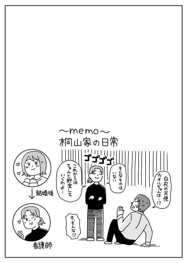 第8話「26歳  同期が結婚した」03
