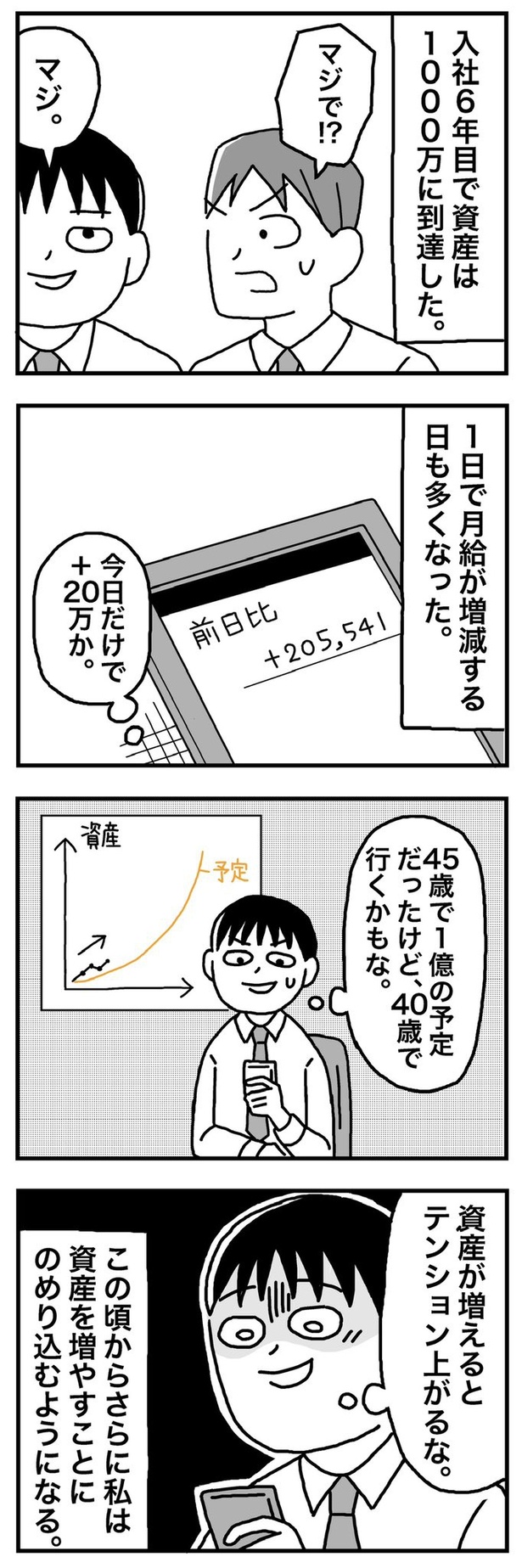 第9話「27歳  資産が1000万に到達した」01