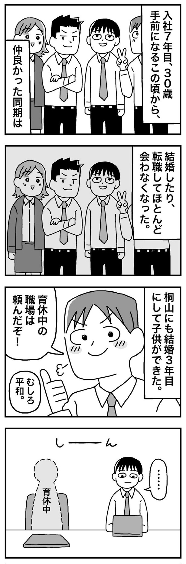 第10話「29歳  みんなそれぞれの道を歩み始める」1