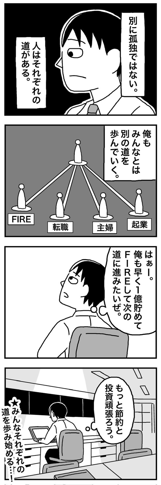 第10話「29歳  みんなそれぞれの道を歩み始める」2