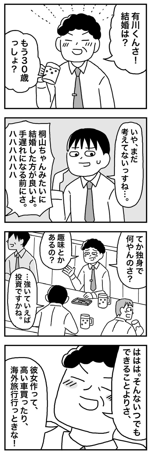 第11話「30歳  お金があれば選択肢が増える」01