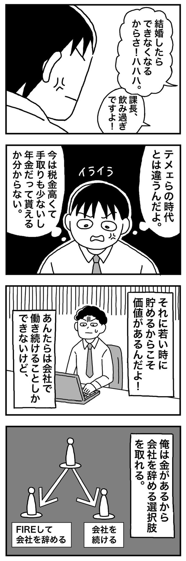 第11話「30歳  お金があれば選択肢が増える」02