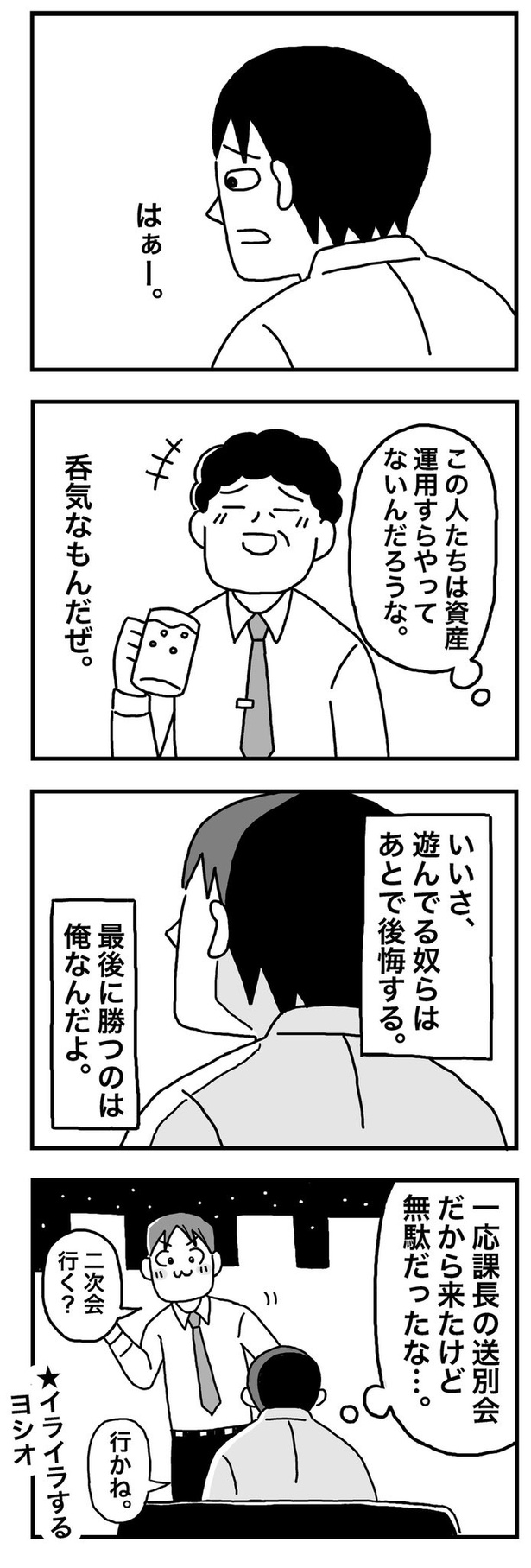 第11話「30歳  お金があれば選択肢が増える」03