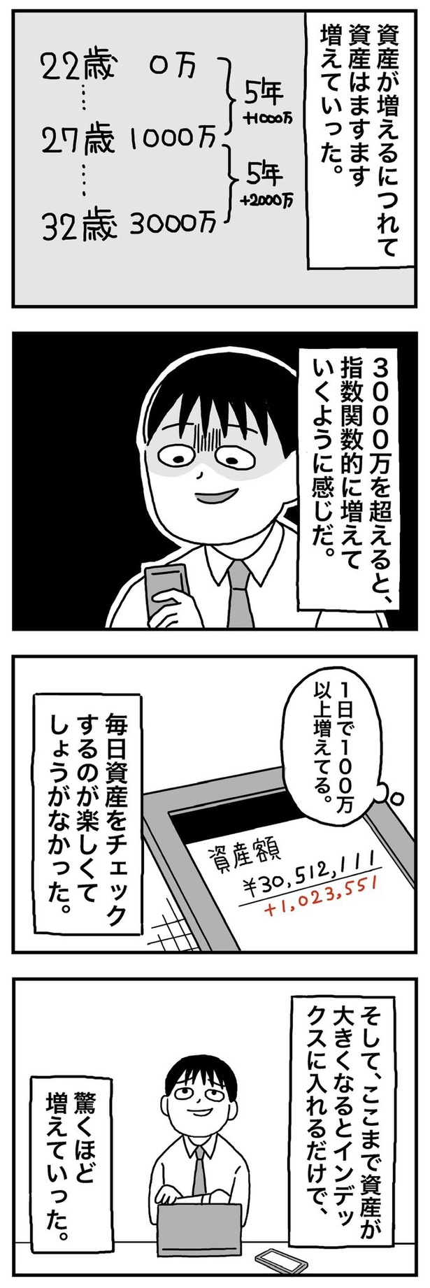第12話「32歳  資産は3000万に到達した」01