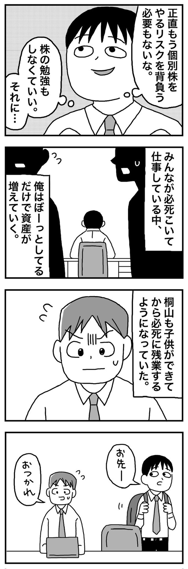 第12話「32歳  資産は3000万に到達した」02