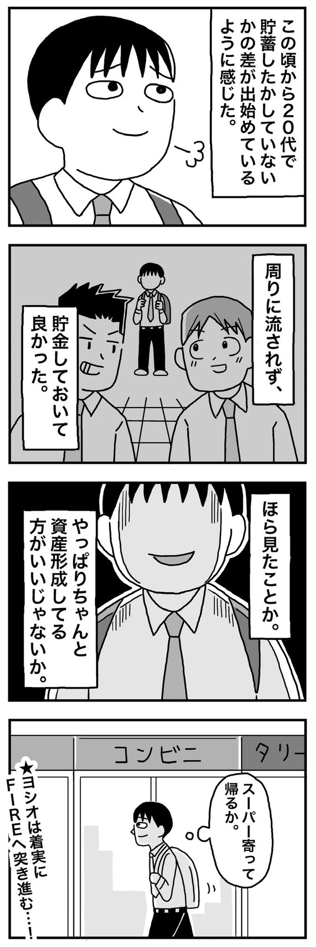 第12話「32歳  資産は3000万に到達した」03