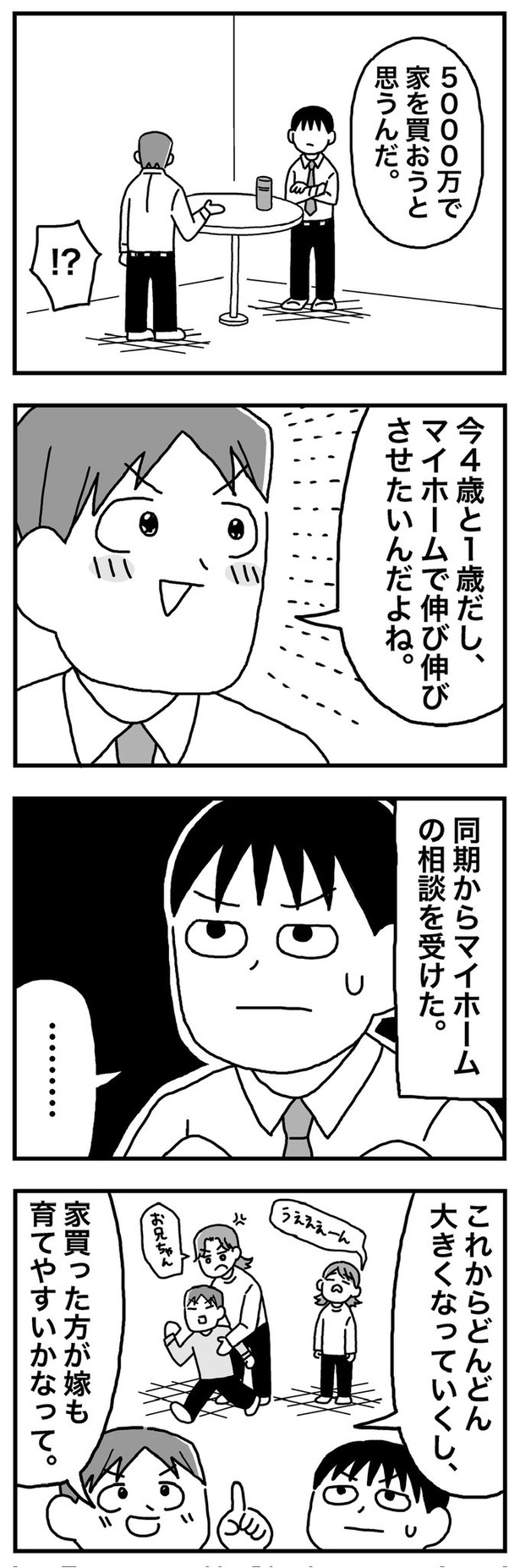 第13話「33歳  同期が家を買った」01