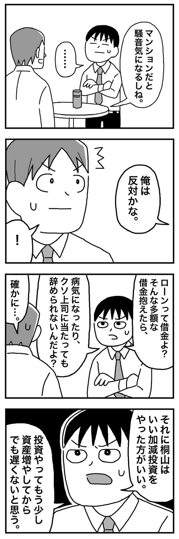 第13話「33歳  同期が家を買った」02