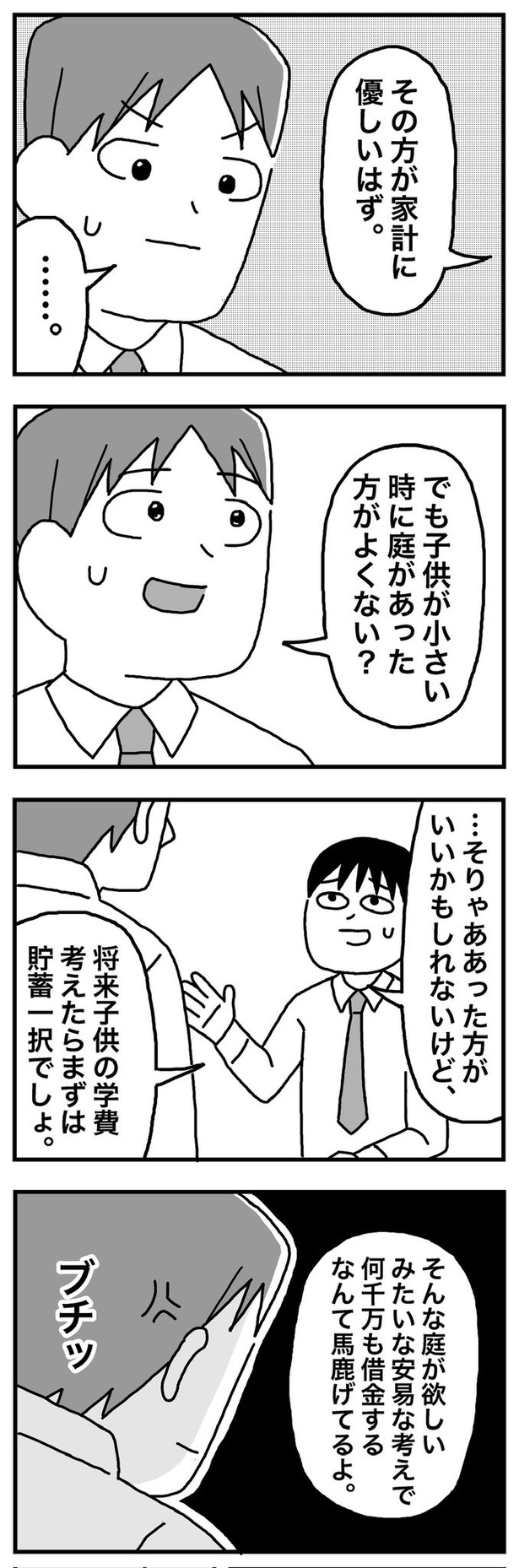 第13話「33歳  同期が家を買った」03