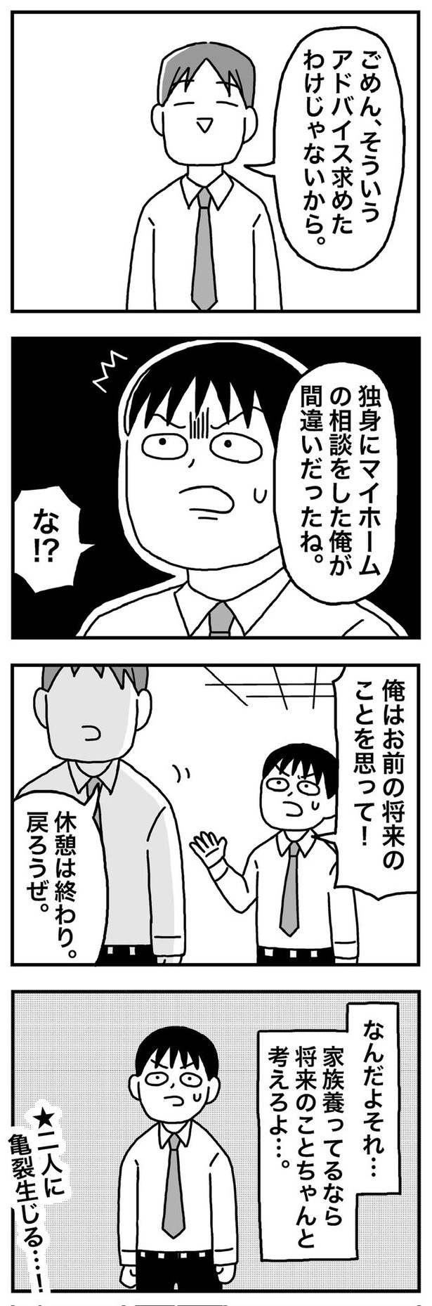 第13話「33歳  同期が家を買った」04