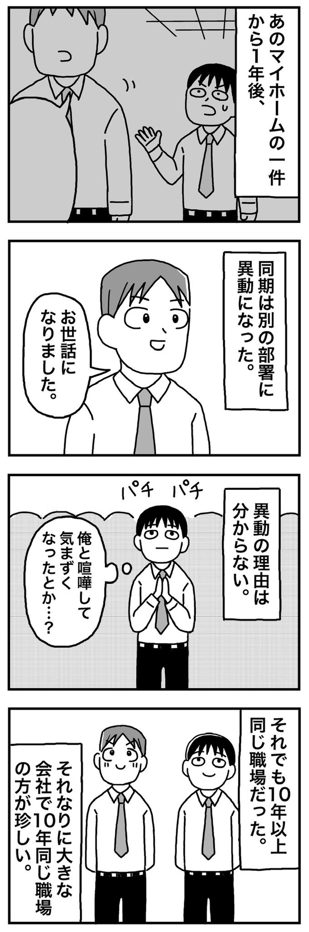 第14話「34歳  同期は別の部署に異動した」01