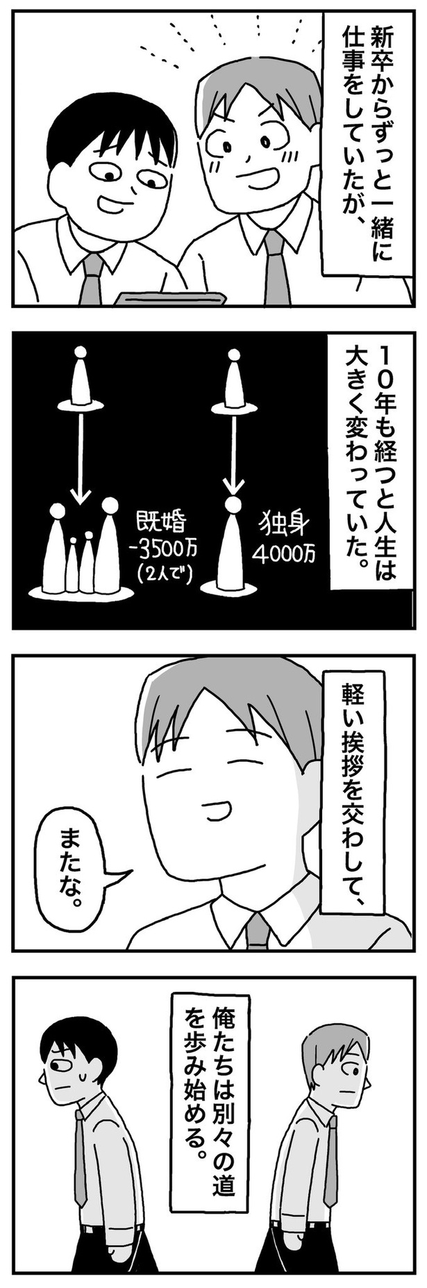 第14話「34歳  同期は別の部署に異動した」02