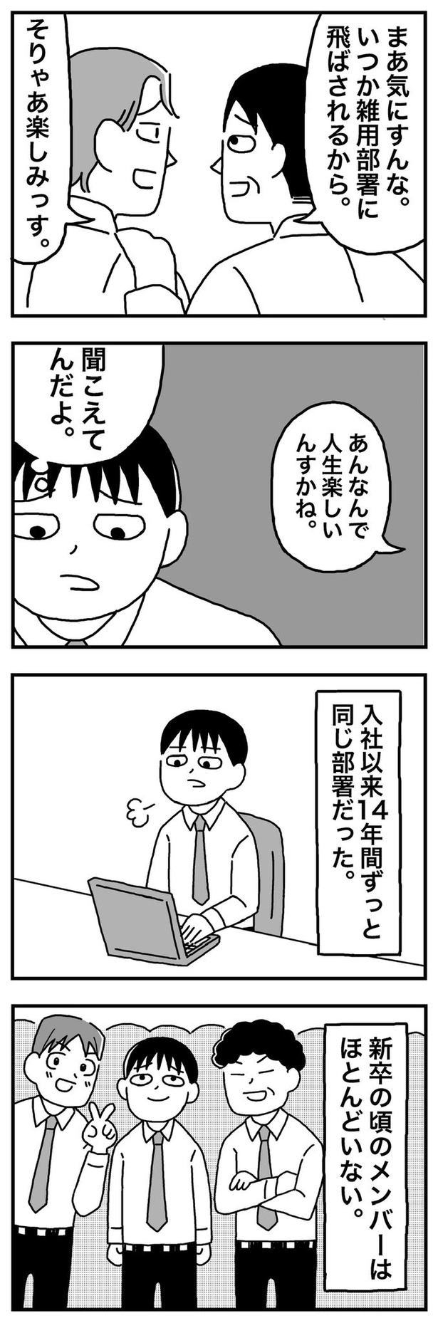 第15話「36歳  窓際社員になる」02