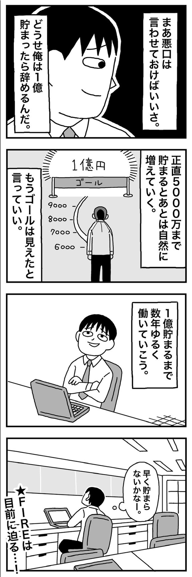 第15話「36歳  窓際社員になる」03