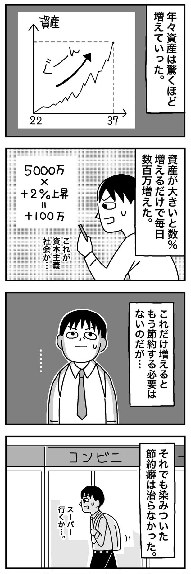 第16話「37歳  資産はどんどん増えていった。そして3年後…」01
