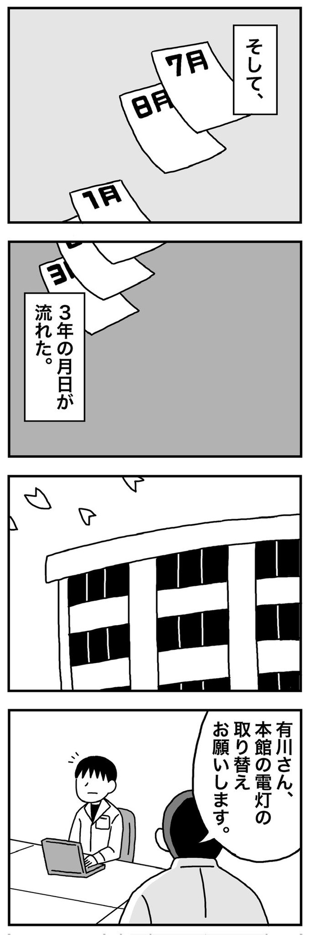 第16話「37歳  資産はどんどん増えていった。そして3年後…」02