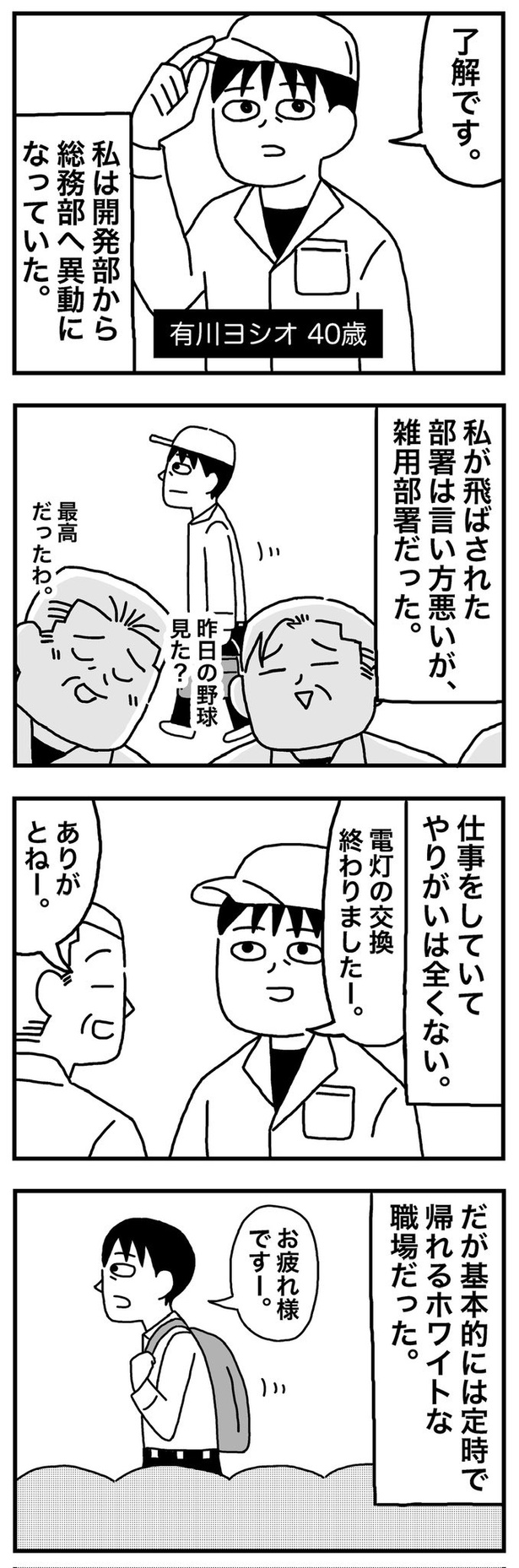 第16話「37歳  資産はどんどん増えていった。そして3年後…」03